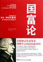  国富论中英文对照版 国富论中的‘价格描述‘