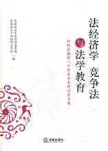  法和经济学总结 略论中国大陆“法和经济学”研究（1978—2005）（全文版）----吴