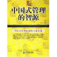  中国式管理批判系列三：“新五四”与中国式管理的终结