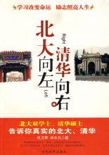  微信公众号第一篇推文 《北大向左，清华向右》之清华 第一篇　第九章　激烈的保研