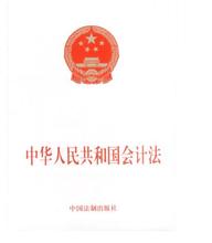 中华人民会计法 谈谈《中华人民共和国会计法》法律关系的主体