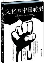  儒家伦理与社会秩序 转型中国不会重回儒家秩序(1)