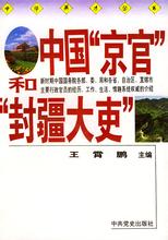  央视名嘴朗诵 从央视名嘴到封疆大吏（10月24日）