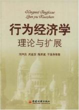  科学事实与科学理论 经济理论和事实