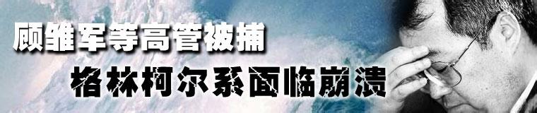  顾雏军婚姻 顾雏军真有‘汽车情结‘? 重组襄轴是为了卖？