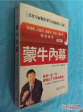  炉石传说弃暗投明术 《蒙牛内幕》弃“明”投“暗”