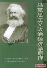  马克思主义经济学理论 做马克思主义经济学的好学生