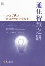  中国经济学通向诺贝尔之路：两大理论体系综合与创新