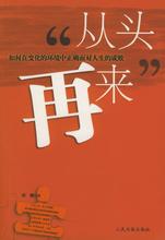  失败了从头再来 失败只不过是从头再来