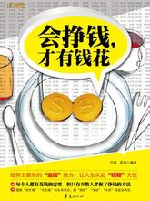 警惕室内绿色杀手 《新理财教室》 第二章 第一节 警惕财富杀手