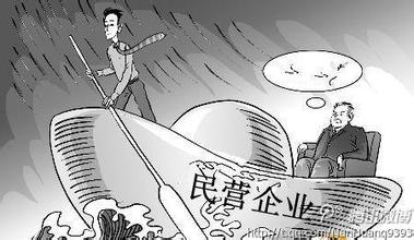  民营企业家的特点 民营企业家的软肋在哪里？