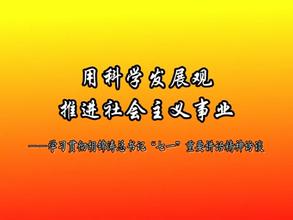  科学发展观指导意义 用科学发展观指导中国直销经济的健康发展