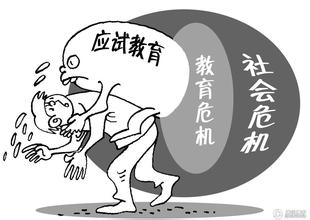  官榜4629章谁之罪过 应试教育“万恶”谁之罪？