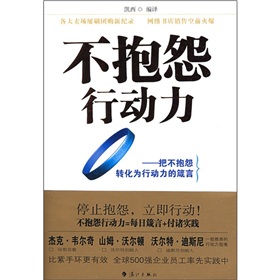  付诸实践 《抱怨是金》第二部分 将“抱怨是金”的战略付诸实践6(1)