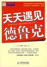  218.70.65.72 83 《天天遇见德鲁克》第70-72天