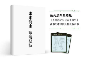  未来简史 《智能简史——谁会替代人类成为主导物种》问题和解答7