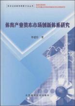  中国体育产业研究中心 体育产业品牌实战研究4