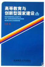  怎样建设创新型国家 论建设创新型国家的精神支撑