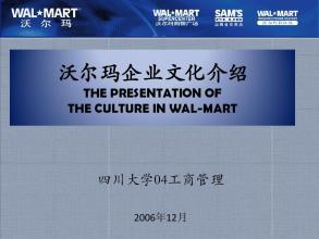  华为企业文化的启示 沃尔玛企业文化及其对中国零售企业的启示