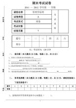  管理学期末考试题 行政管理学期末考试答疑