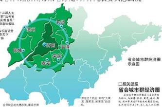  安徽省会 关于构建安徽省会经济圈的初步研究