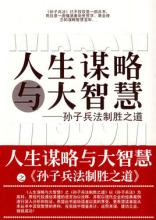  孙子兵法应用智慧 梅高三力与兵法智慧