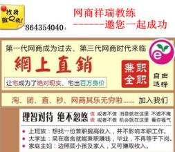  网商发财新路：选准商家专做代购