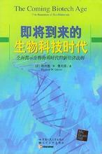  我们的时代即将来临 生物经济时代即将来临