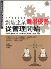  紧紧盯住 创造竞争优势： 紧紧盯住客户而决不是竞争对手