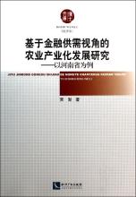  农业产业化研究 WTO环境下农业产业化的研究