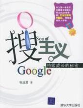  最迷人的最危险 《搜主义》1.6　Google式创业，最迷人的IT精神