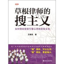  草根律师的搜主义 pdf 《搜主义》推荐序