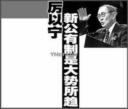  内外不和.信用缺乏 厉以宁: 缺乏信用是制约中国经济发展的瓶颈