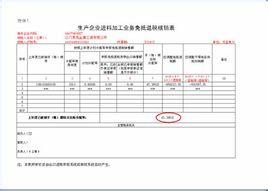  来料加工 进料加工 进料加工解惑3