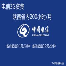  葛洲坝集采平台 中国电信3G上网卡集采结束 最低仅350元