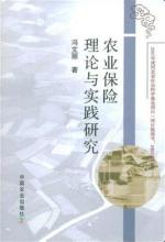  课题研究的基本思路 关于创建我国农业保险公司的课题研究思路