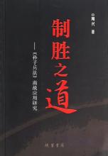  商战兵法 商战中的兵法诡变之道