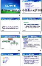  百度云管家chrome插件 六段咨询插件式管理手册——人力管家插件式管理手册（二）