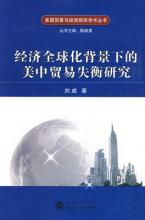  中国与全球化研究中心 全球化背景下的中国经济问题研究---- 大洋两岸的对话