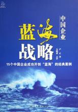  蓝海探索 探索中国服装蓝海战略