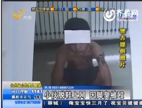  体检脱鞋 您被下属脱过鞋吗？