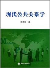  公共关系学试题及答案 公共关系的本质