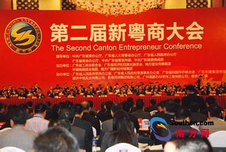  首届沧海桑田隆重举行 2008首届新粤商大会广州举行