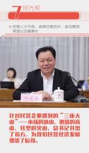  学习胡总书记在安徽讲话 把握芜湖发展机遇