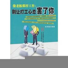  大公司小老板管理学 老板,你经得起管理吗?