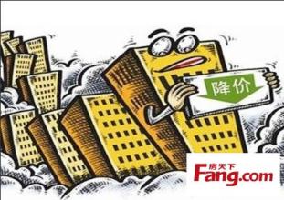  山西原平鸿业地产商 北京21地产商联合降价 最高让利2700元/m²