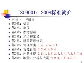  iso9000标准 ISO9000条款标准解析1
