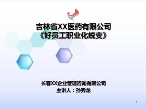  职业生涯规划 职业生涯的四次蜕变