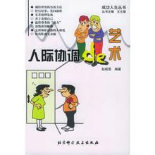  社会学原理有哪些 （四）、成功的社会学原理---人际