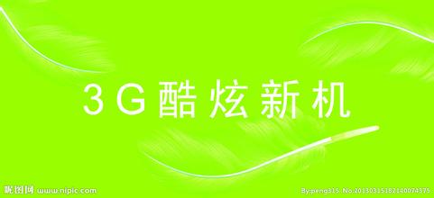  翱翔3g行业卡连不上 天翼，随3G翱翔